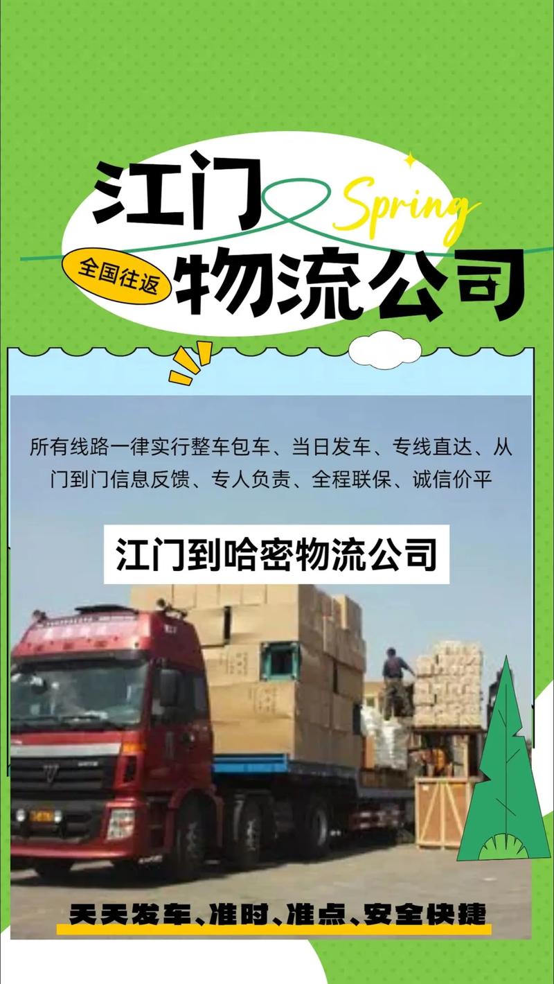 揭陽(yáng)到江門的貨運(yùn)站點(diǎn)揭陽(yáng)到江門的貨運(yùn)站點(diǎn)在哪里