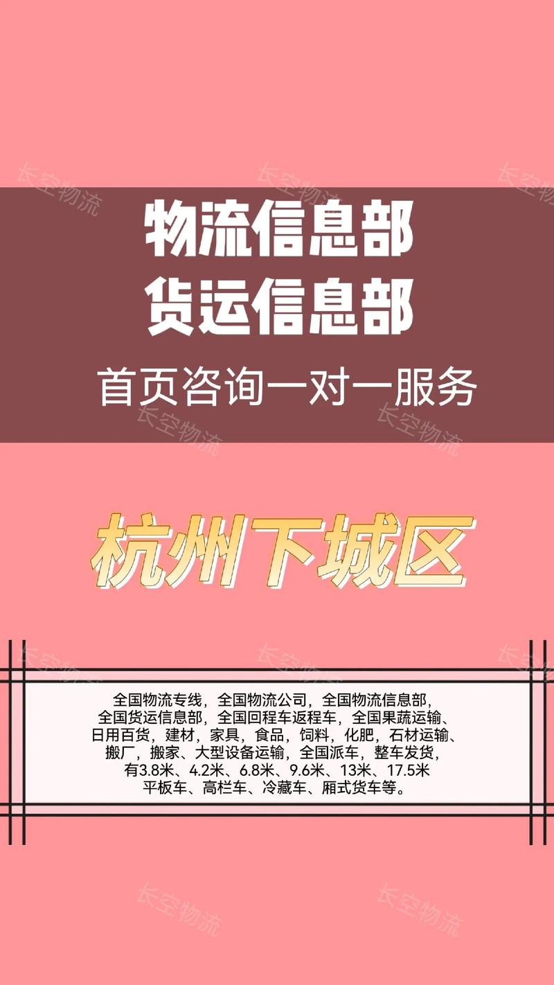 杭州貨運(yùn)站在哪兒杭州貨運(yùn)站在哪里