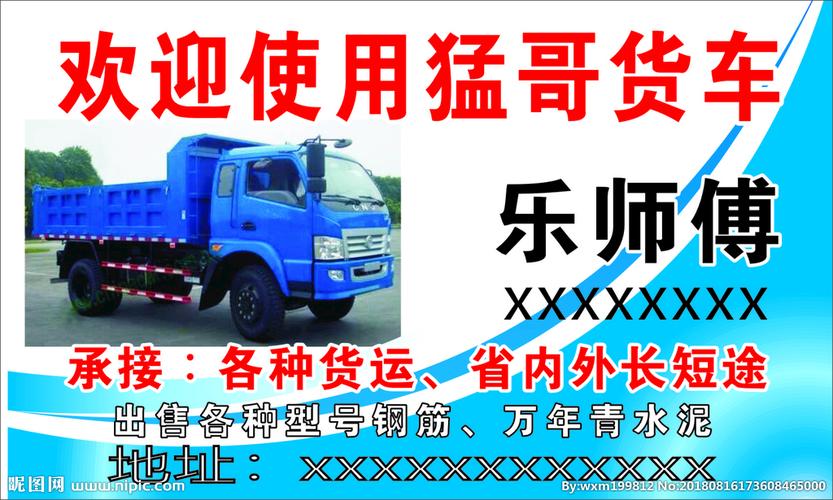 貨運面包車司機名片貨運面包車司機名片模板