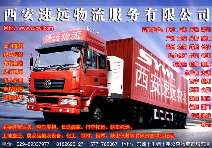 西安什么時候可以發貨運西安什么時候可以發貨運貨物