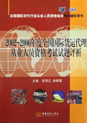 貨運代理資質(zhì)證書培訓貨運代理資格證書