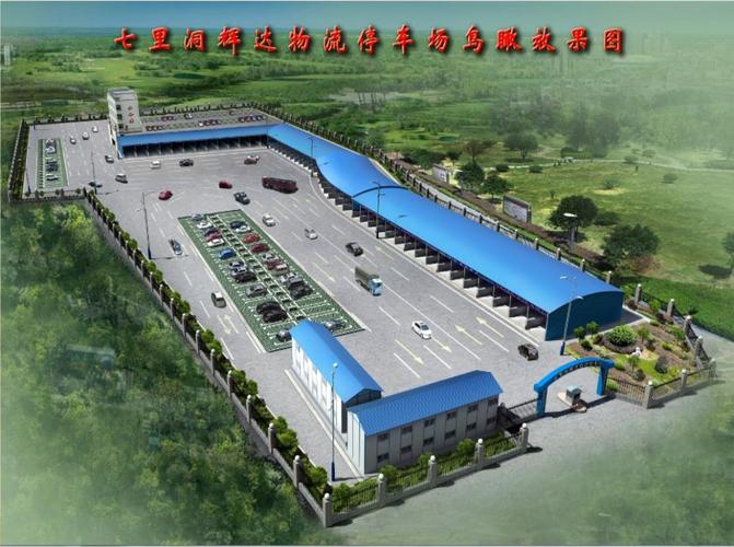 介紹物流園貨運場站功能介紹物流園貨運場站功能的文章