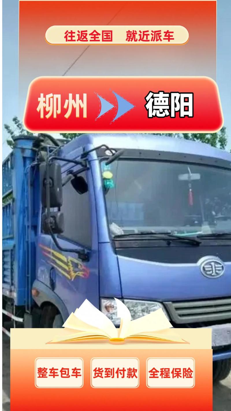 武義到德陽(yáng)貨運(yùn)物流電話武義到德陽(yáng)貨運(yùn)物流電話號(hào)碼