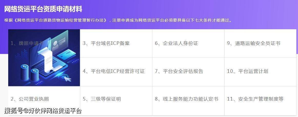 網(wǎng)絡(luò)貨運平臺需誰審批的網(wǎng)絡(luò)貨運平臺需誰審批的才能運營