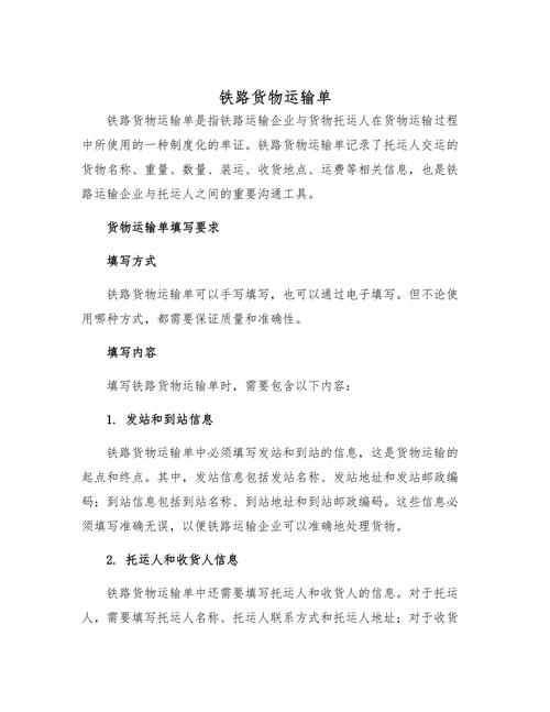 一名鐵路貨運職工英語一名鐵路貨運職工英語怎么說