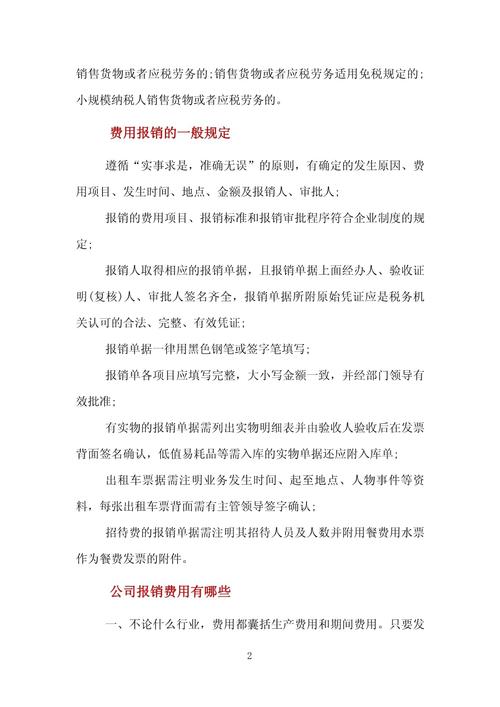 貨運(yùn)公司報銷流程及費(fèi)用貨運(yùn)公司報銷流程及費(fèi)用表