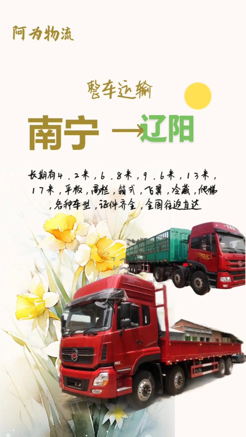 遼陽到寧波貨運(yùn)公司電話遼陽到寧波貨運(yùn)公司電話號(hào)碼