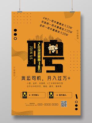 貨運(yùn)行業(yè)年輕司機(jī)招聘貨運(yùn)行業(yè)年輕司機(jī)招聘信息