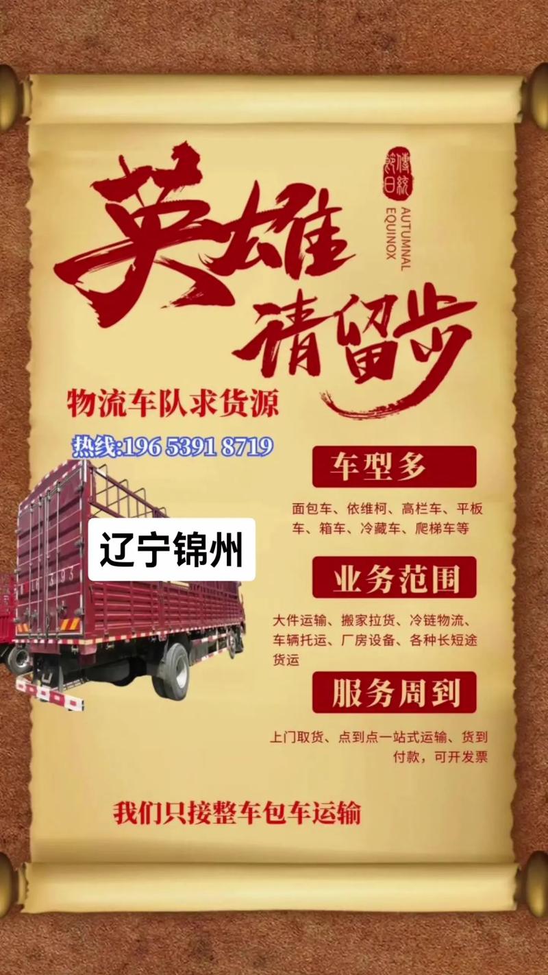 上海到錦州整車貨運價格上海到錦州整車貨運價格表