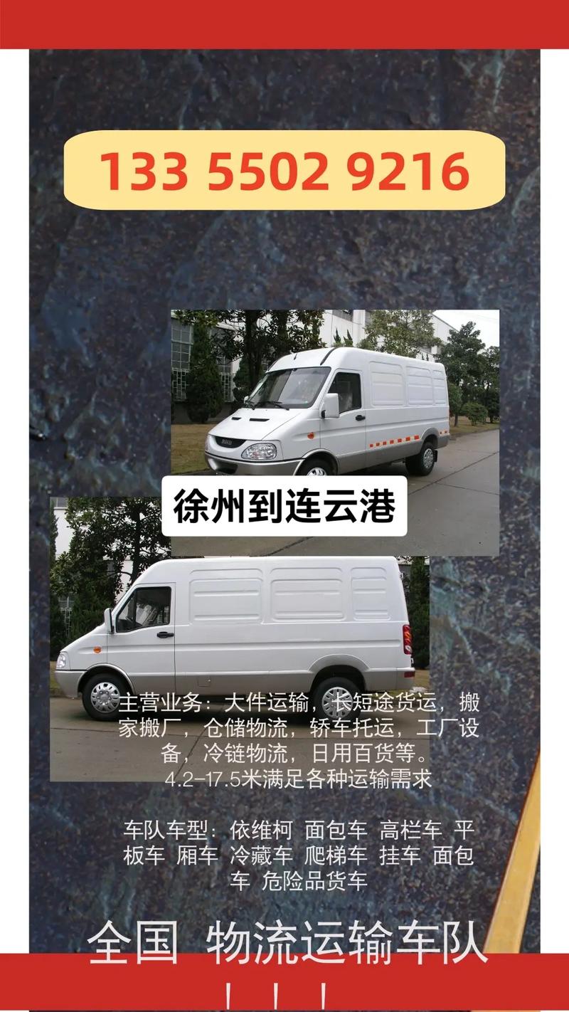 南通到連云港長(zhǎng)途貨運(yùn)南通到連云港長(zhǎng)途貨運(yùn)專線