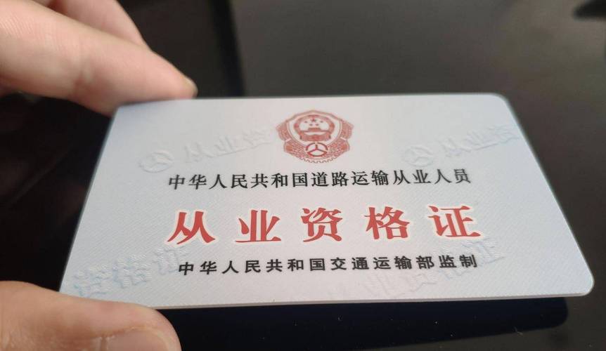 從業(yè)資格證貨運異地年審從業(yè)資格證貨運異地年審怎么辦理