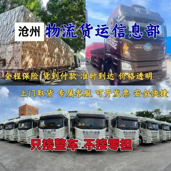 鞍山到滄州專線貨運車鞍山到滄州專線貨運車電話