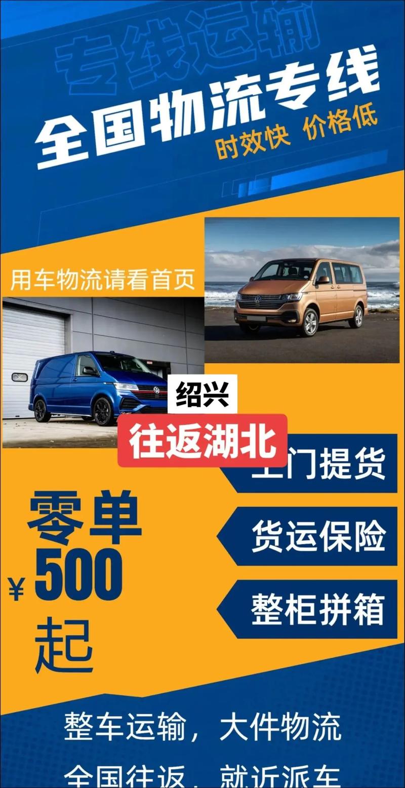 紹興到上海貨運運輸公司紹興到上海貨運運輸公司有哪些