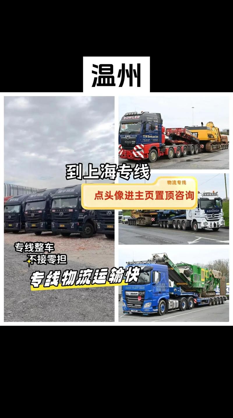 上海至溫州貨運車隊價格上海至溫州貨運車隊價格表
