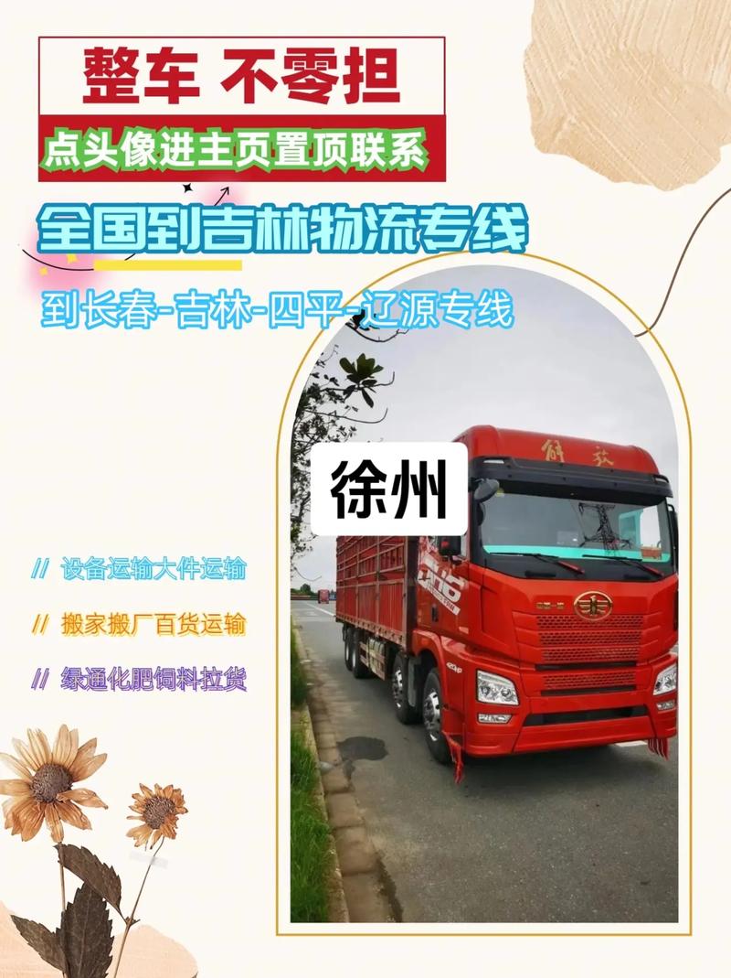 東莞徐州到佛山貨運專線東莞到徐州專線物流