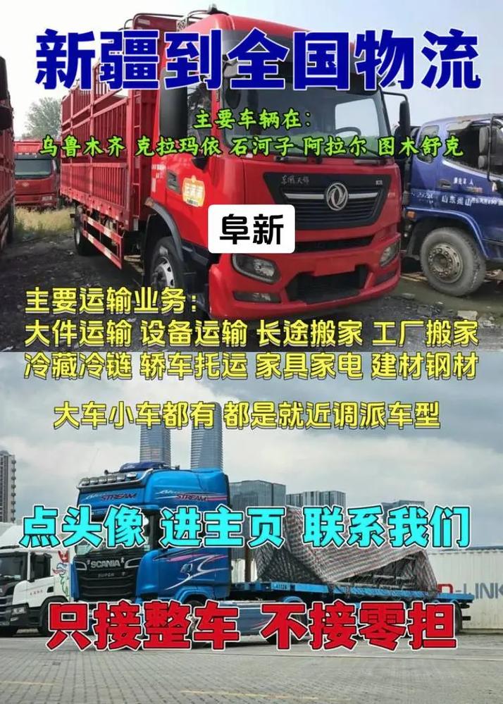 新疆貨運(yùn)助手電話是多少新疆貨運(yùn)信息平臺(tái)