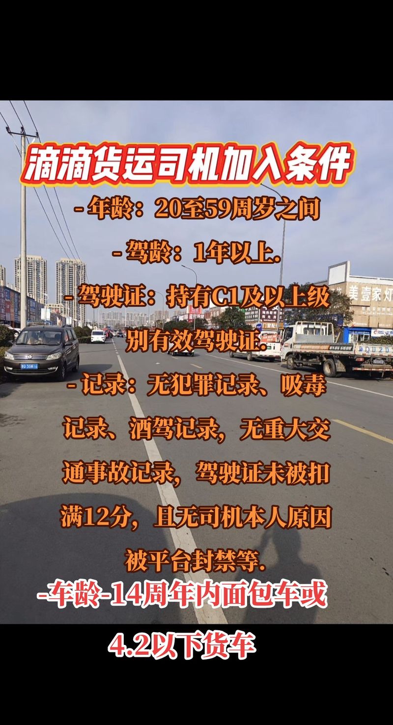 上海滴滴貨運(yùn)司機(jī)好注冊(cè)嗎上海滴滴貨運(yùn)司機(jī)好注冊(cè)嗎現(xiàn)在
