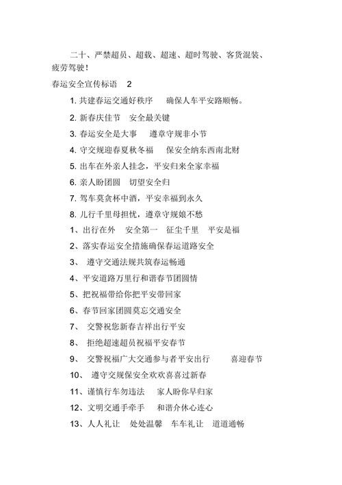 貨運站迎接春運的標(biāo)語貨運站迎接春運的標(biāo)語口號