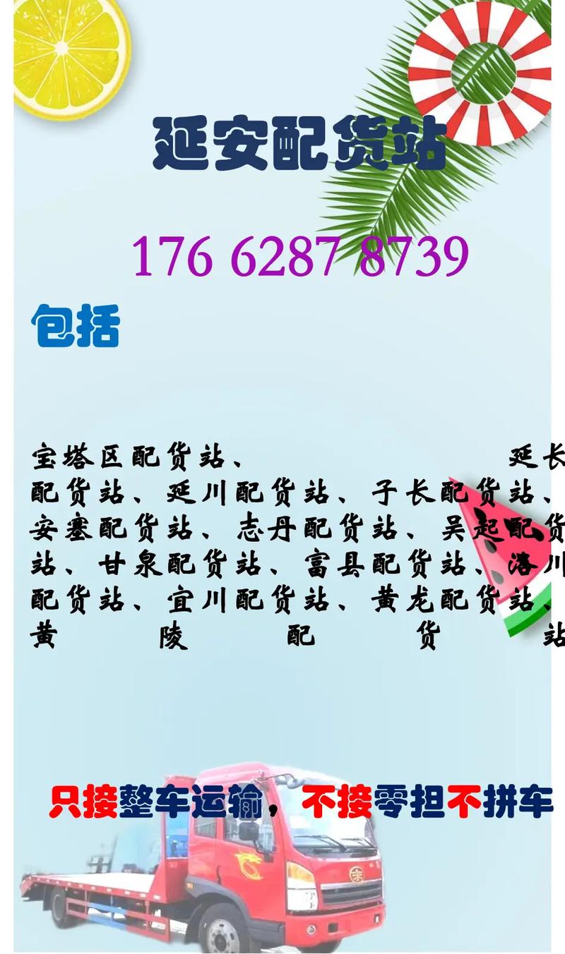 延長貨運(yùn)部延長貨運(yùn)部電話