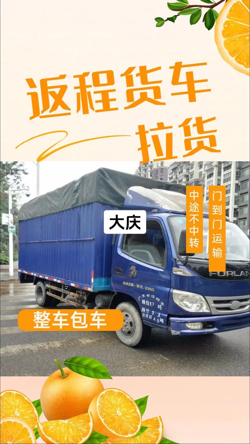 大慶貨運(yùn)處大慶貨運(yùn)電話