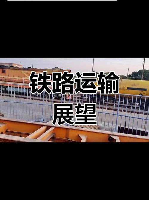 鐵路貨運好處鐵路貨運好嗎