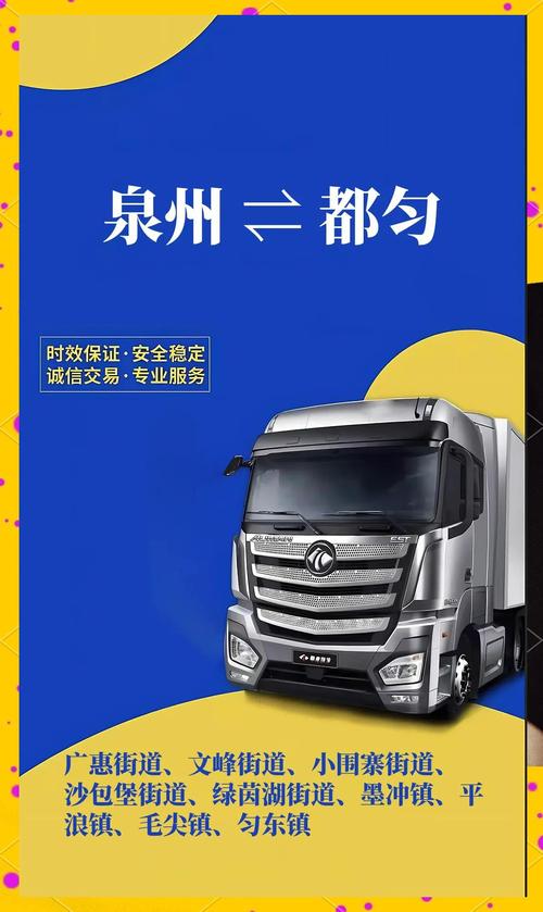 泉州貨運(yùn)配送泉州貨運(yùn)配送公司