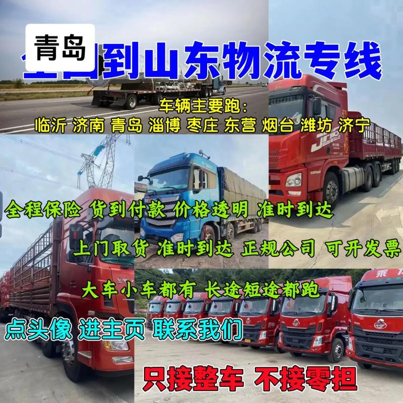 青島貨車貨運(yùn)青島貨車貨運(yùn)公司電話