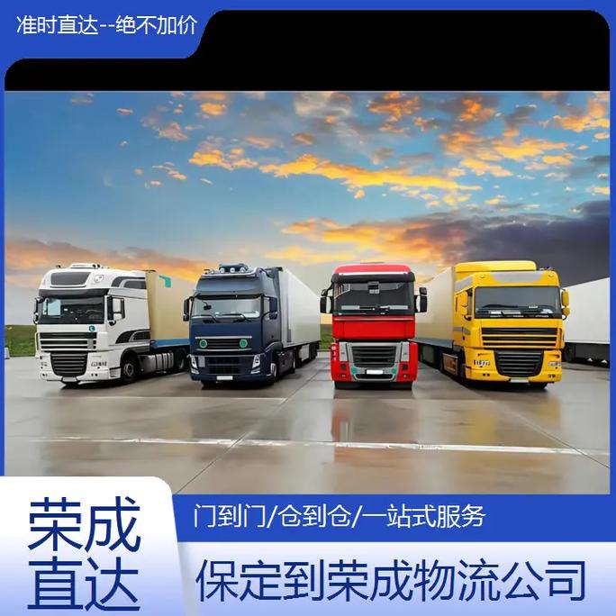 滿城短途貨運(yùn)滿城短途貨運(yùn)電話