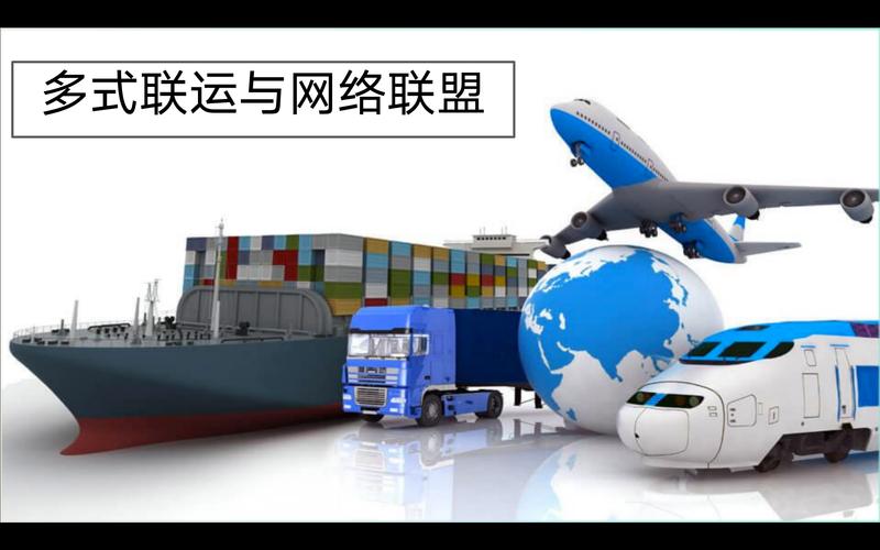 國際貨運模式國際貨運模式有哪幾種