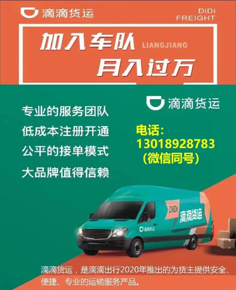 搜索滴滴貨運(yùn)搜索滴滴貨運(yùn)APP