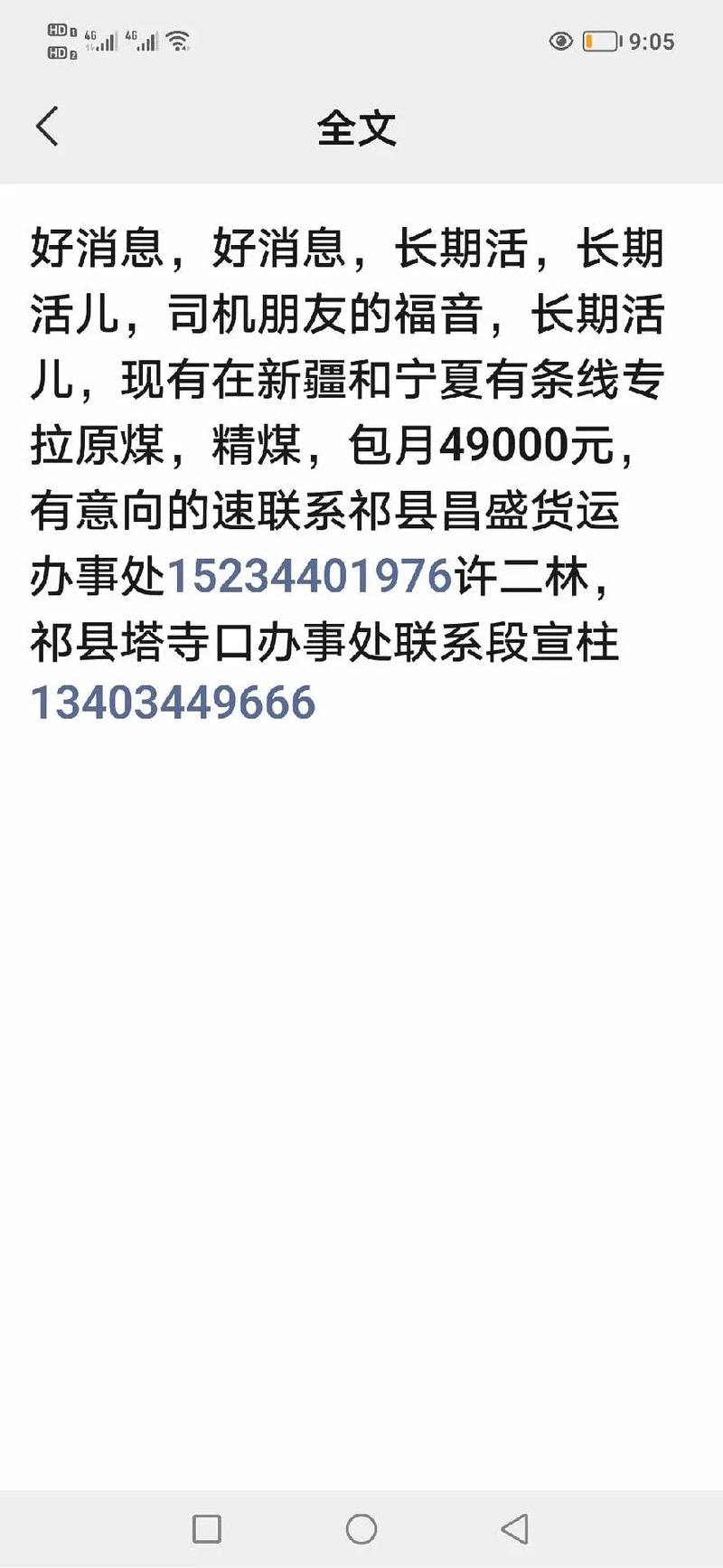 包月短途貨運包月短途貨運多少錢