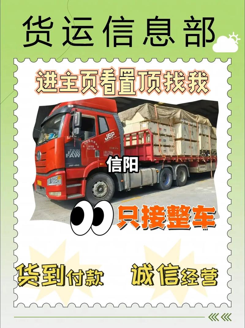 信陽(yáng)貨運(yùn)配送信陽(yáng)貨運(yùn)配送公司電話