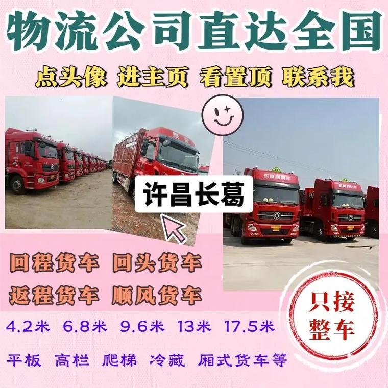 許昌小型貨運許昌小型貨運市場