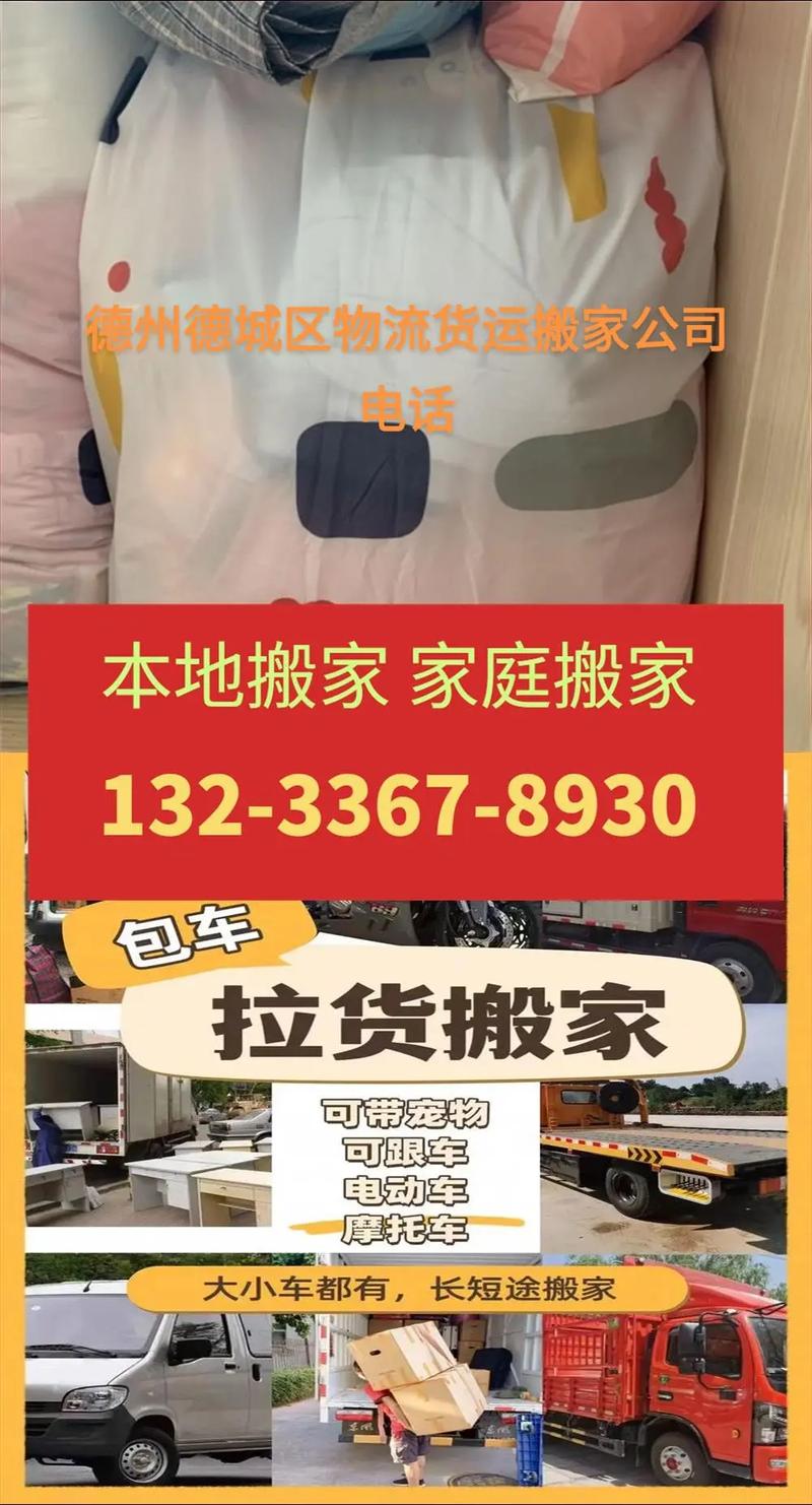 德州貨運(yùn)廠家德州貨運(yùn)廠家電話