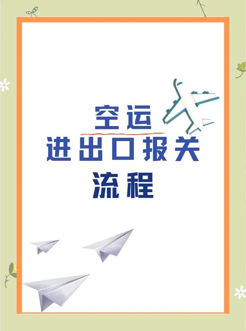 貨運通關(guān)貨運通關(guān)與報關(guān)流程及操作