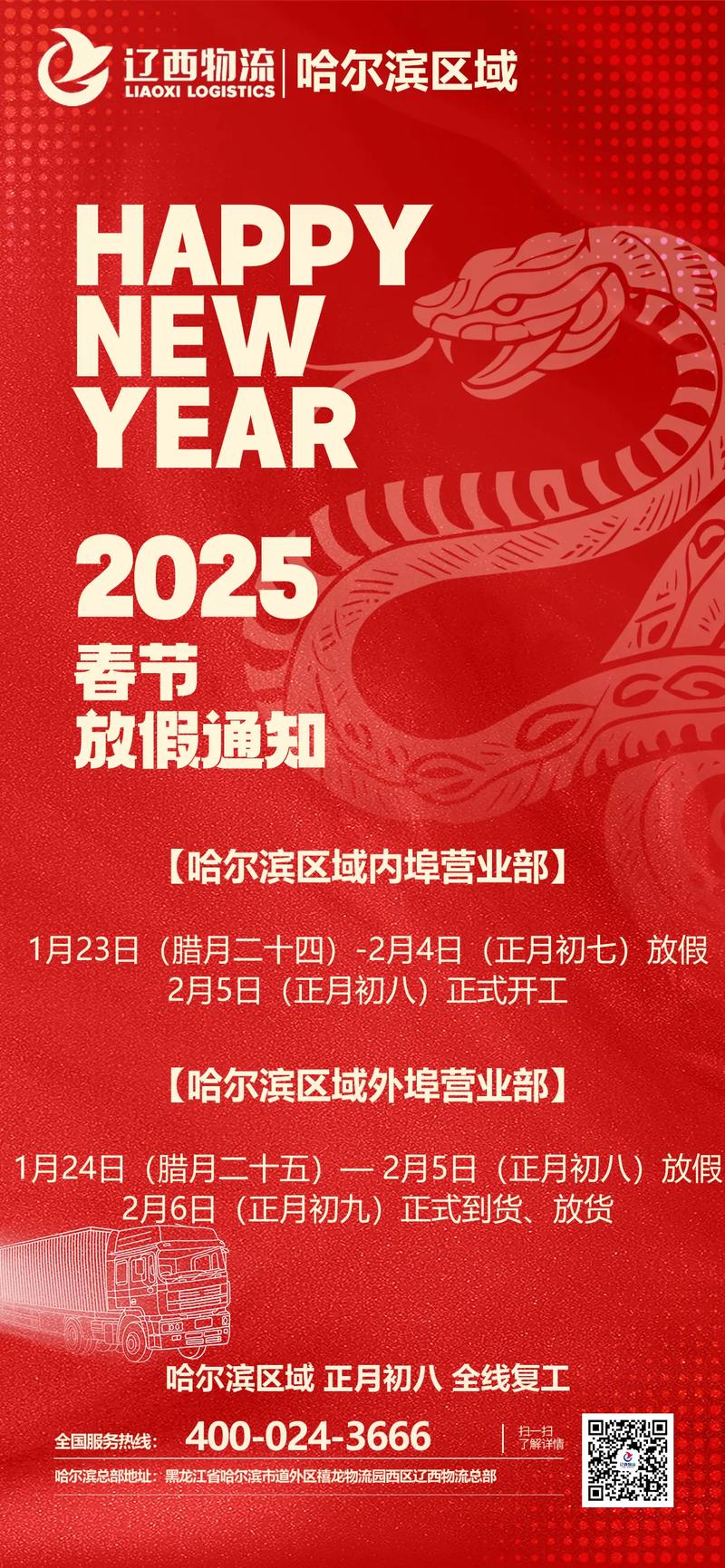 貨運部放假貨運部放假通知