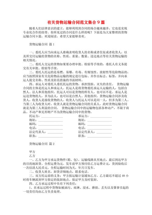 貨運投訴范文貨運投訴范文大全