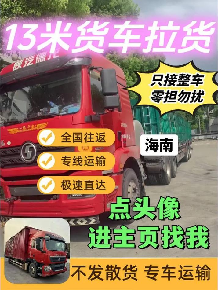 貨運跑海南海南跑貨車怎么樣?