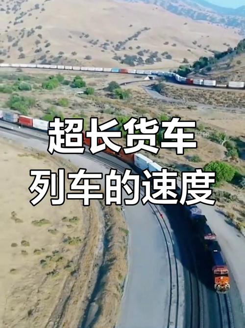 貨運(yùn)列車介紹貨運(yùn)列車介紹怎么寫