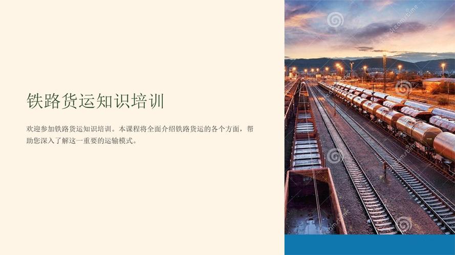 淺談鐵路貨運(yùn)淺談鐵路貨運(yùn)市場營銷分析與策略