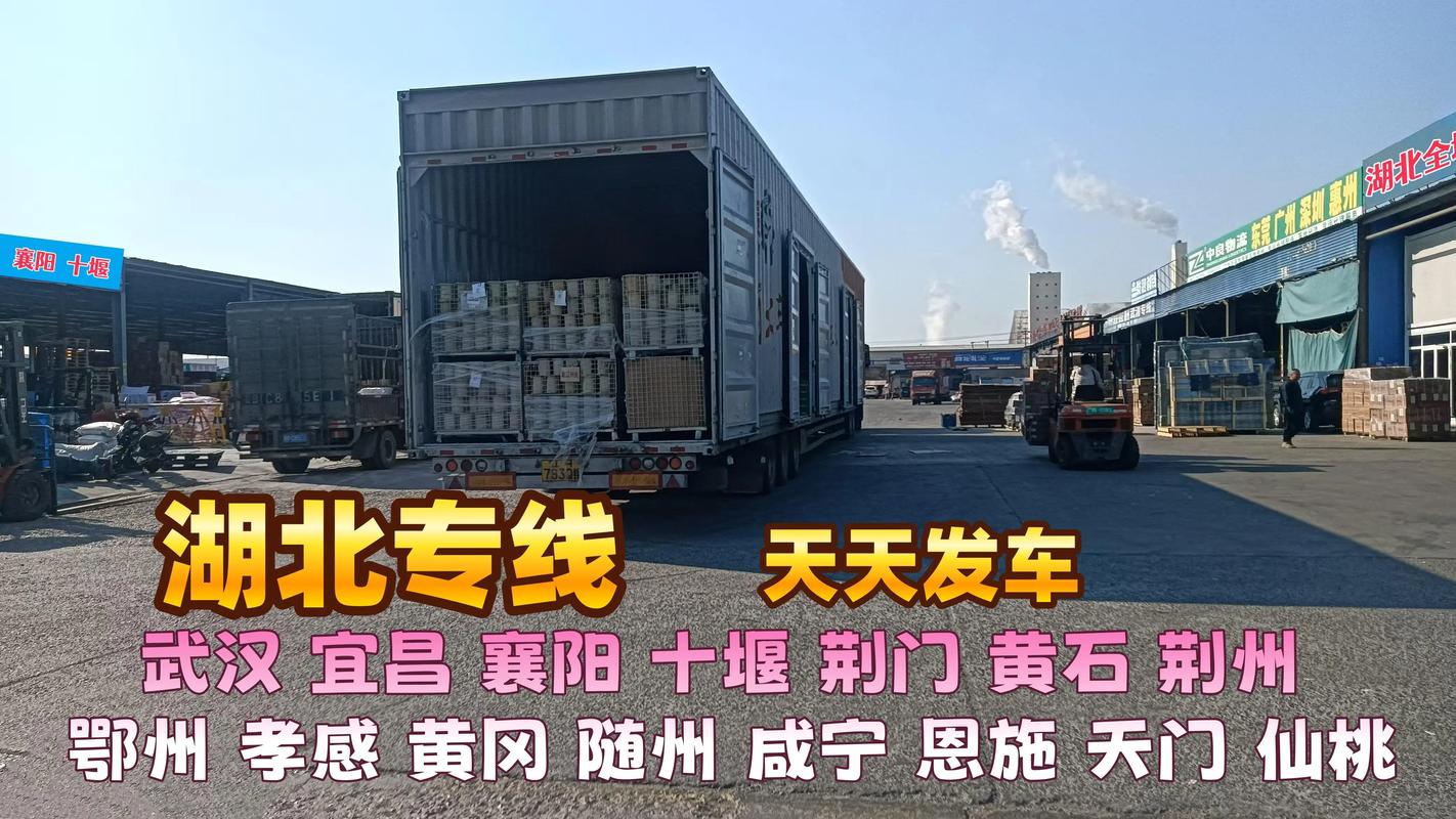 貨運去湖北現(xiàn)在去湖北的物流