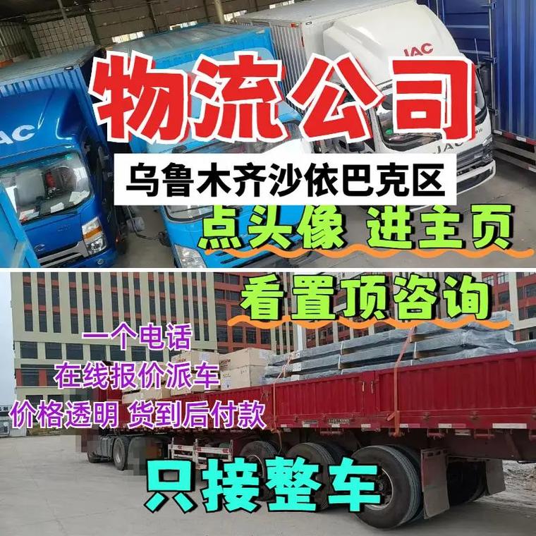 烏市市內(nèi)貨運(yùn)烏市市內(nèi)貨運(yùn)公司電話