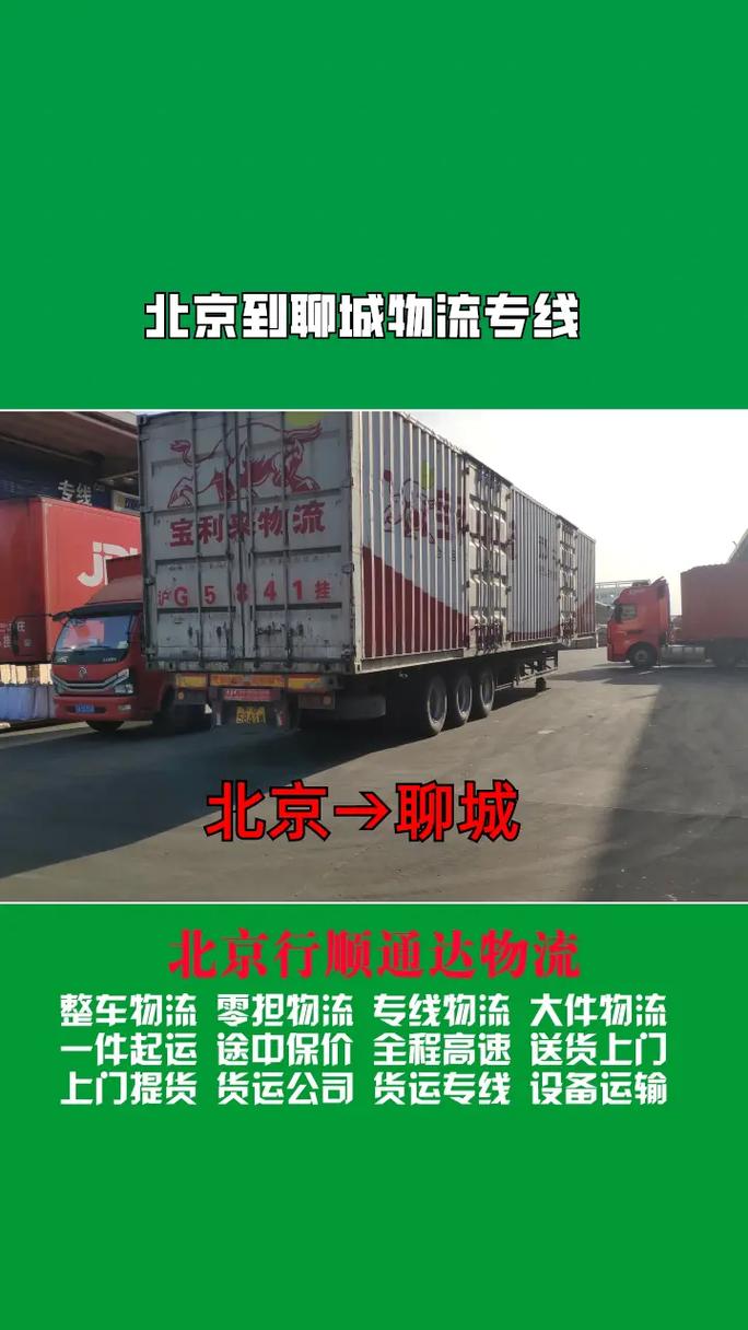 聊城藍(lán)天貨運聊城藍(lán)天貨運公司電話