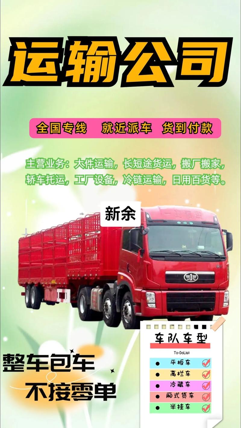 江西新余貨運江西新余貨運信息部電話