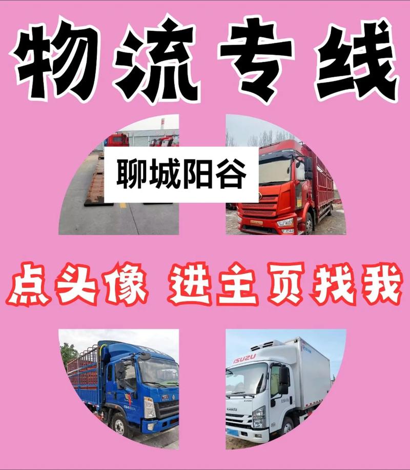 南陽(yáng)聊城貨運(yùn)南陽(yáng)聊城貨運(yùn)公司電話(huà)