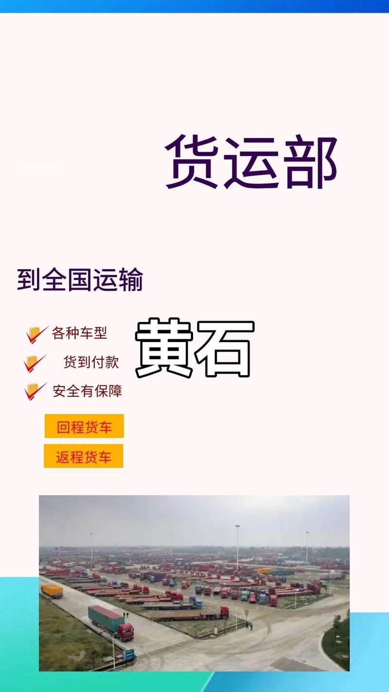 貨運信息模板貨運信息模板圖片