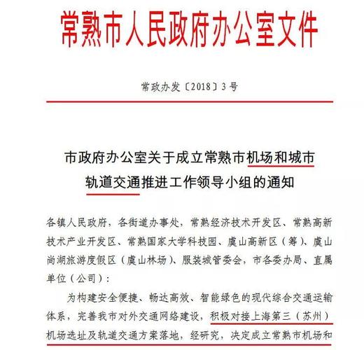 常熟貨運機場常熟貨運機場電話