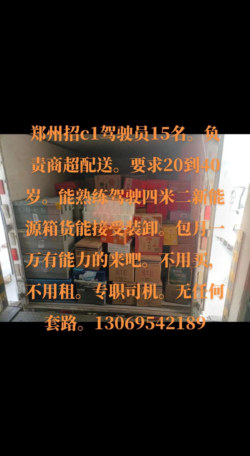 商店貨運(yùn)司機(jī)商超貨運(yùn)司機(jī)