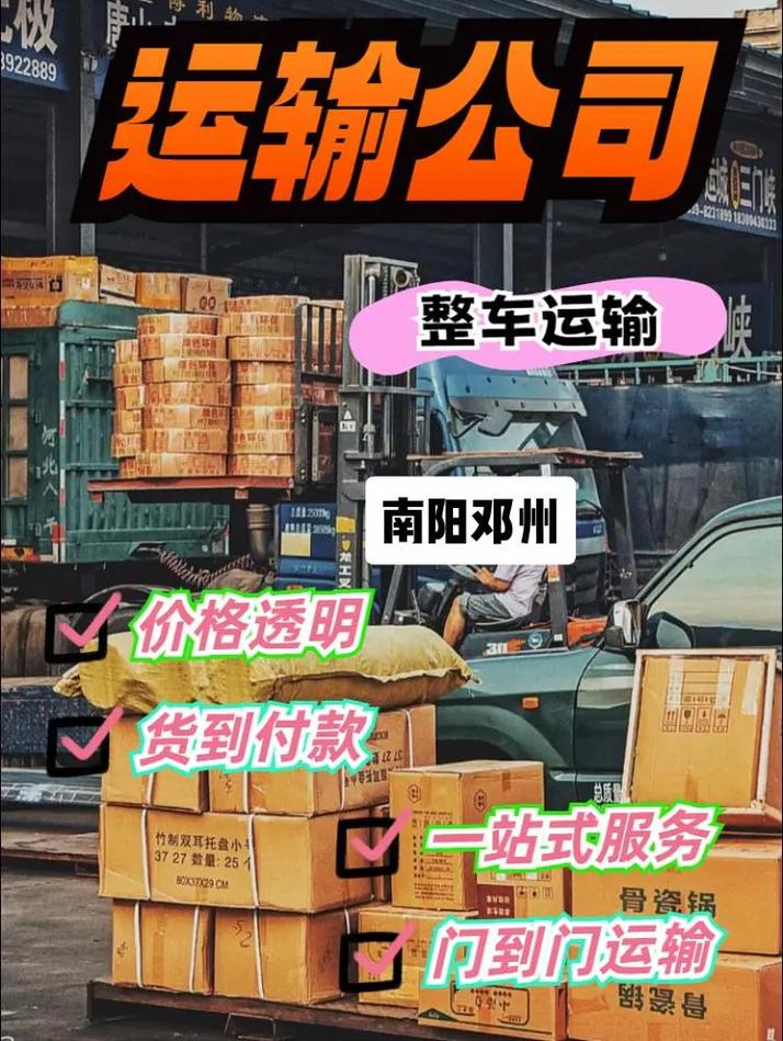 武漢 南陽貨運(yùn)武漢 南陽貨運(yùn)公司電話