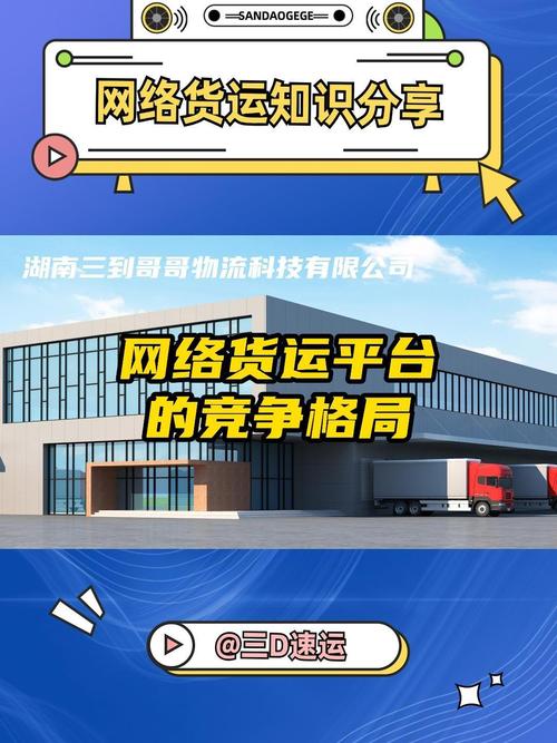 貨運批發(fā)平臺貨運批發(fā)平臺有哪些